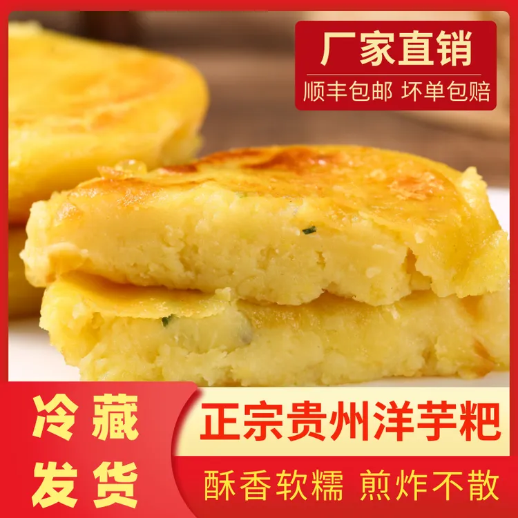 【顺丰包邮】贵州洋芋粑粑童年小吃土豆饼即食土豆泥油炸速食火腿肠