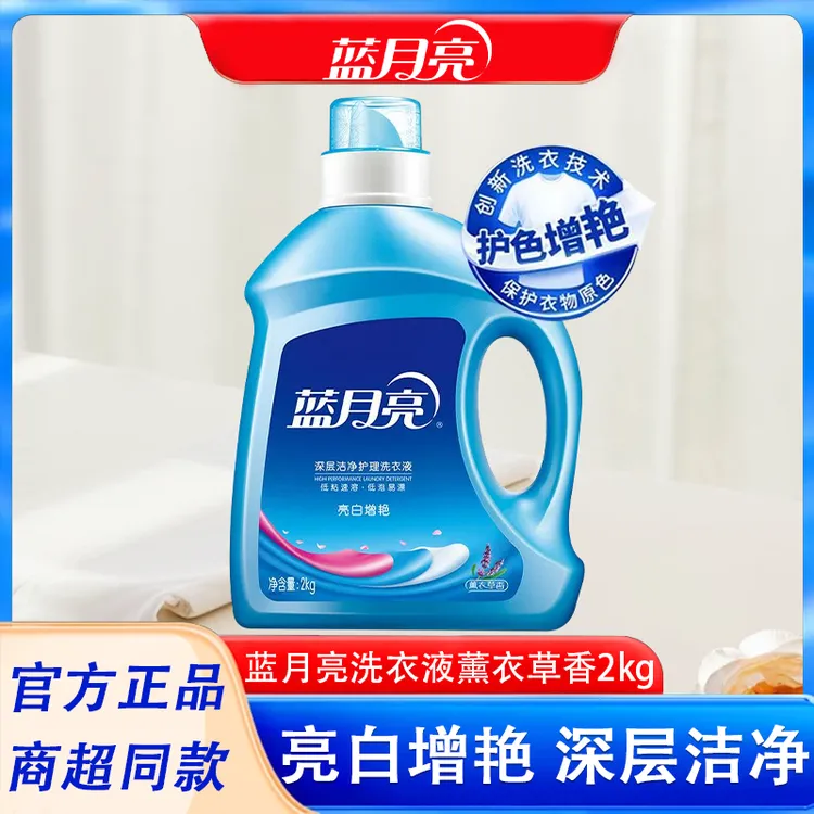 蓝月亮亮白增艳洗衣液2kg瓶装 深层洁净机洗手洗薰衣草香衣物护理