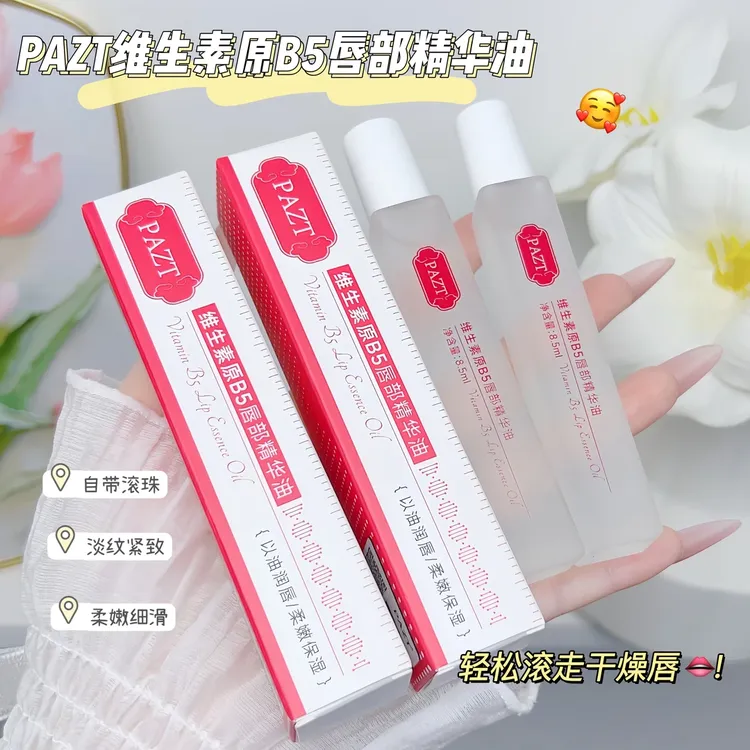 【强烈推荐】维生素滋润唇部精华油润唇膏补水保湿防干裂去死皮淡化