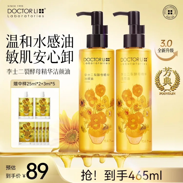 【养肤卸妆油】李医生精华洁颜油深层清洁毛孔敏感肌眼脸唇可用