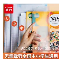 【齐心】书皮开学文具自粘宇航员书套加厚25k/16k/A4包书皮自粘书膜
