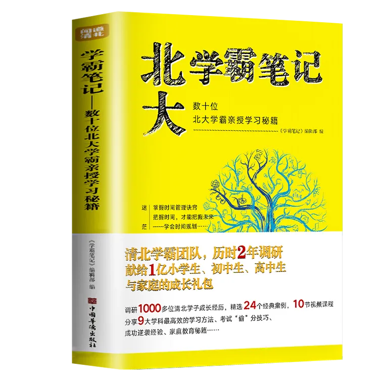 北大学霸笔记初中物理数学语文英语生物中考复习资料北大学霸授予