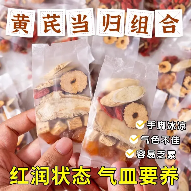 黄芪党参当归组合独立包装女生滋补调理泡水煲汤升级桂圆红枣枸杞