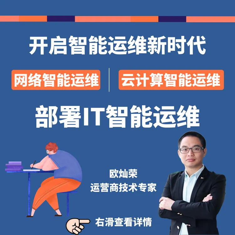 搭建智能体自动化运维IT设备(拍课后客服主动联系您开通课程)