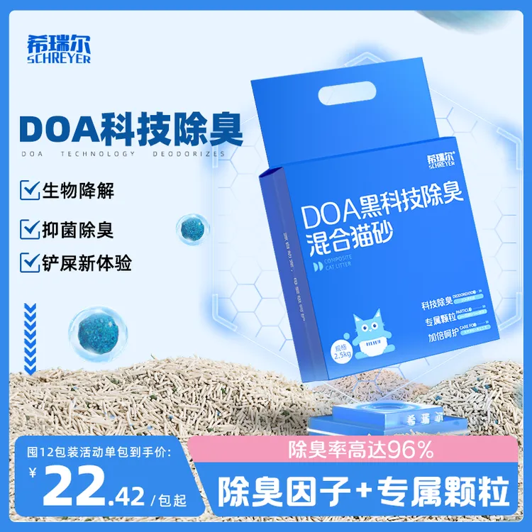 希瑞尔DOA黑科技猫砂除臭混合净尘抑菌猫砂结团快可冲马桶吸水强
