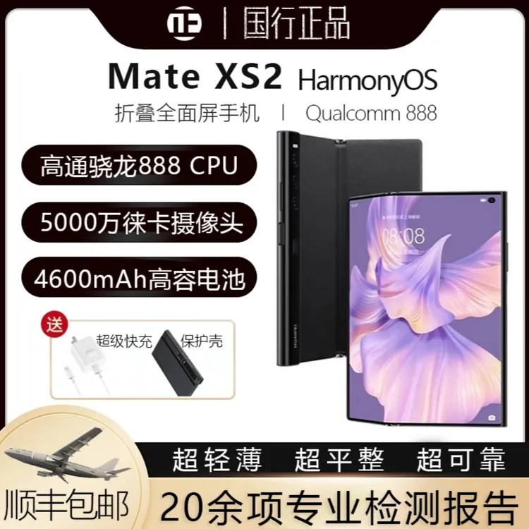 95新 Huawei/华为 Mate Xs2 轻薄两折叠屏  高端智能 全网通手机