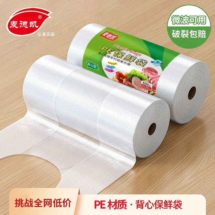 家用食品一次性PE保鲜袋手提背心点断式手撕袋外卖食品塑料袋大号