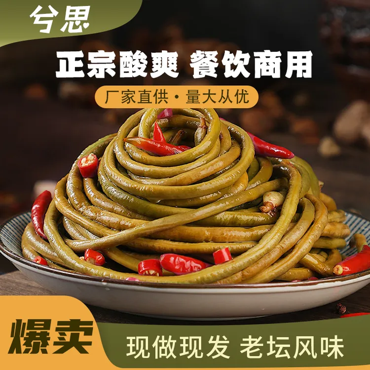 商用酸豇豆四川农家手工酸豆角咸菜爽脆原味即食下饭菜餐饮专用
