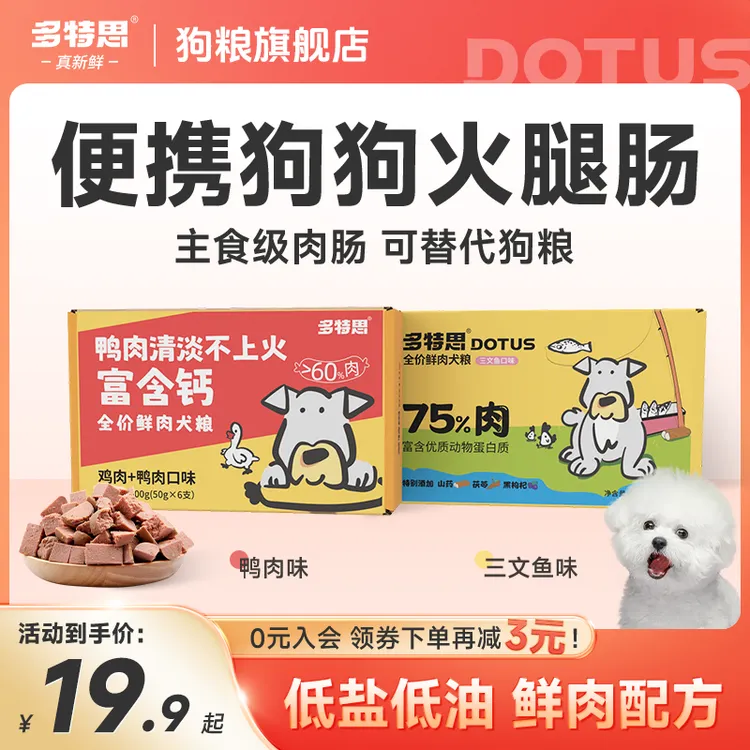 多特思狗粮牛肉三文鱼鸭肉全价全期狗狗火腿肠鲜肉宠物主食湿粮
