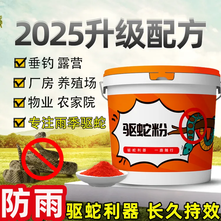 驱蛇粉防蛇虫用品家用露营户外养殖场非的方法长效野外防水野营