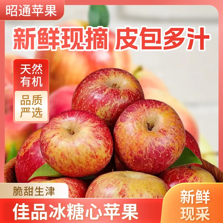 云南昭通糖心丑苹果脆甜多汁新鲜采摘产地直发当季水果
