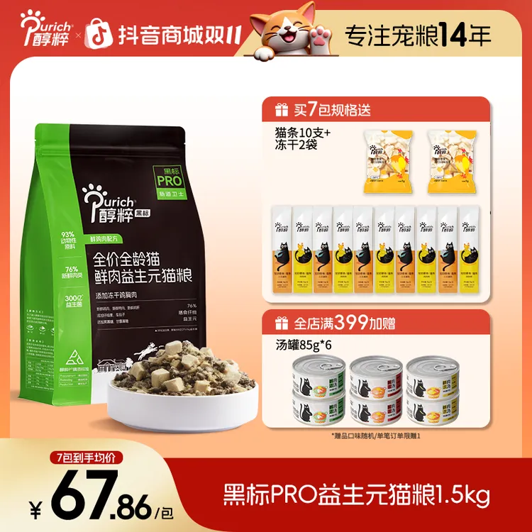 醇粹黑标pro鲜肉益生元猫粮全价成幼猫增肥发腮防软便呵护肠胃