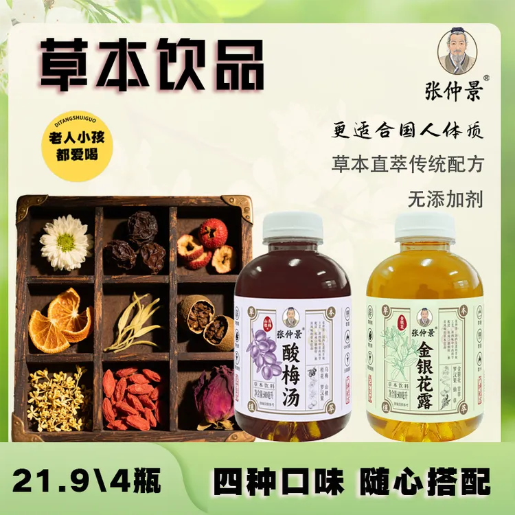 【张仲景】酸梅汤饮品四味本草养国人体质配料干净饮品养身山楂陈皮