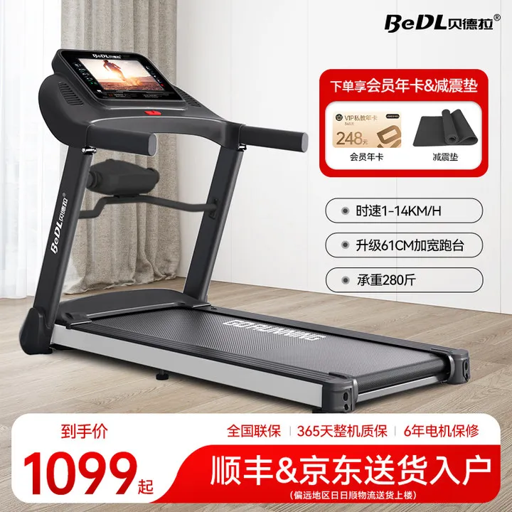 【平台补贴】贝德拉X3品牌家用运动健身跑步机电动静音可爬坡可折叠