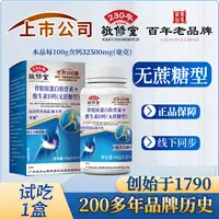 【自驾补贴】拍1发8盒（无蔗糖）骨胶原蛋白软骨素+维生素D钙 60粒/瓶