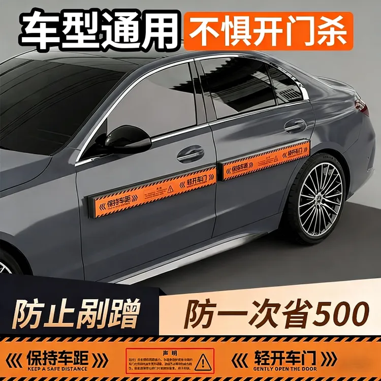 汽车防开门杀神器车门防撞保护条铝门防碰撞防刮蹭门贴门边防撞条
