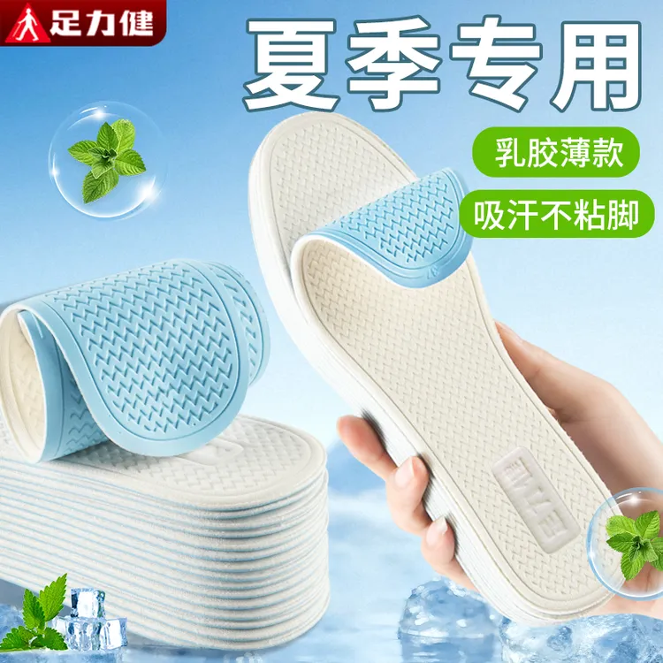 足力健乳胶凉感鞋垫夏季薄款软底吸汗防滑透气防臭光脚神器舒适女