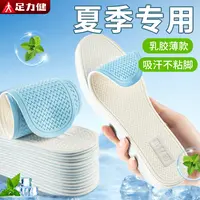 足力健乳胶凉感鞋垫夏季薄款软底吸汗防滑透气防臭光脚神器舒适女