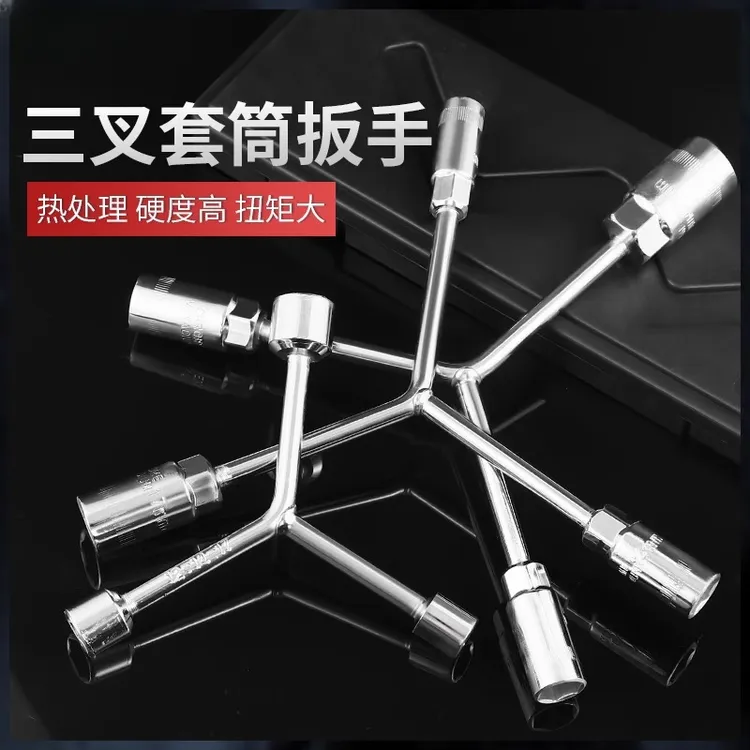 工业级五金工具Y型套筒扳手三叉套筒三角工具加长汽修扳手