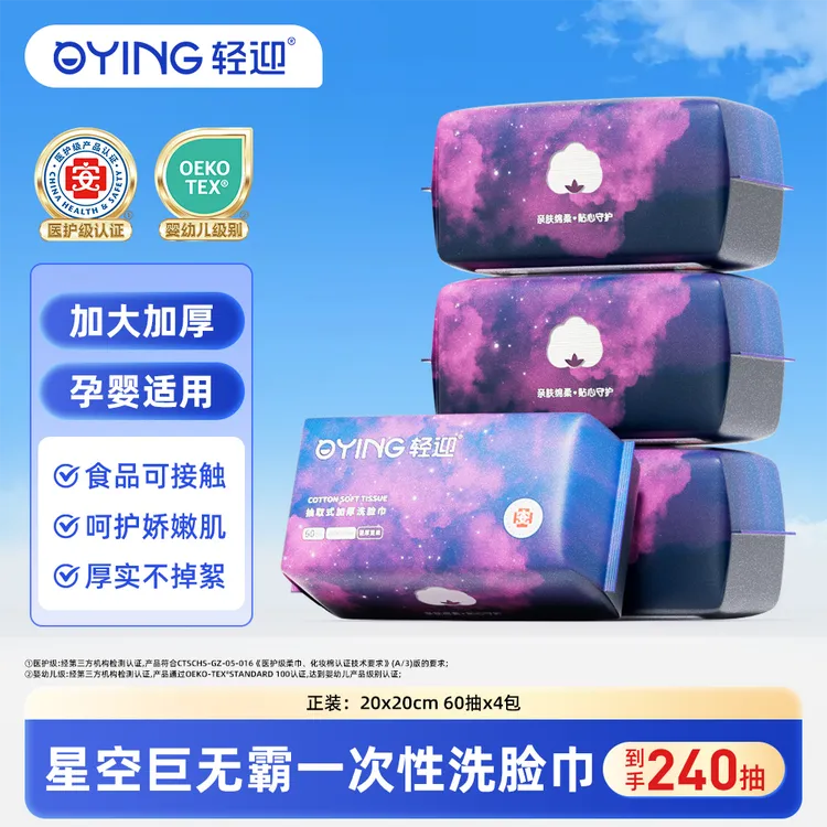 【韦雪专属】轻迎星空一次性亲肤珍珠纹干湿婴幼儿可用抽取式洗脸巾