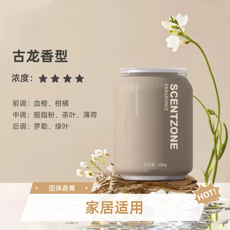 车载香薰家居办公卫生间摆件高级持久留香固体香膏祛除异味甲醛