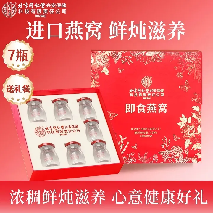 【健康滋补】北京同仁堂内廷上用精炖燕窝礼盒鲜炖燕窝孕妇专用