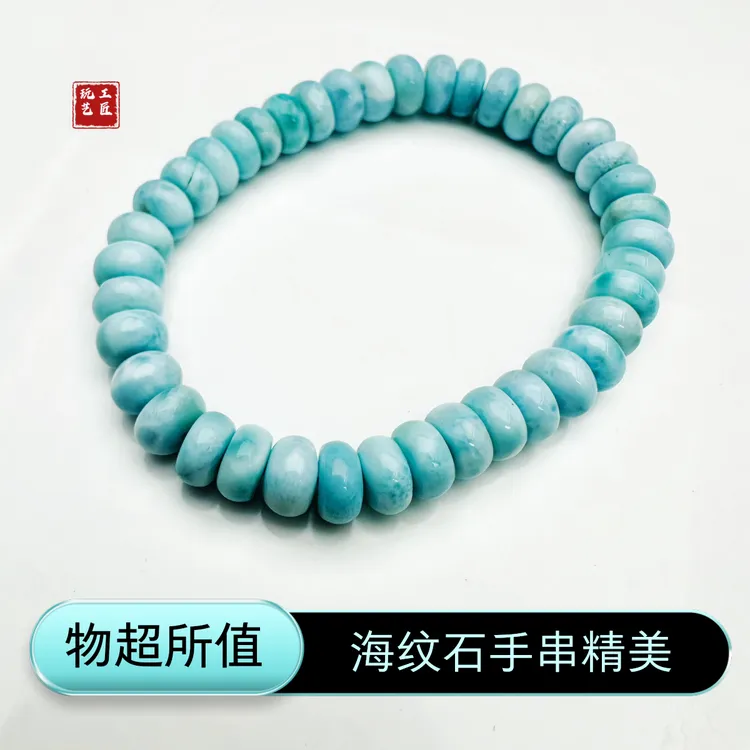 玩艺工匠蓝色天然海纹石手串约22g8-9mm多样性发一件时尚