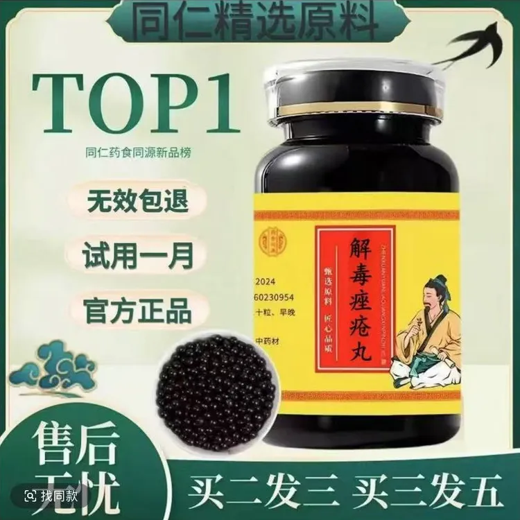 【倪师优选】北京同仁 解毒痤疮丸 古方古法克/瓶传承工艺 方便净菜