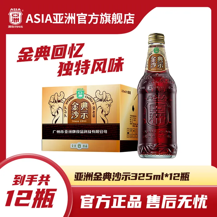 【达人专属】ASIA/亚洲广东老汽水碳酸饮料金典沙示325ml网红饮品沙示汽水