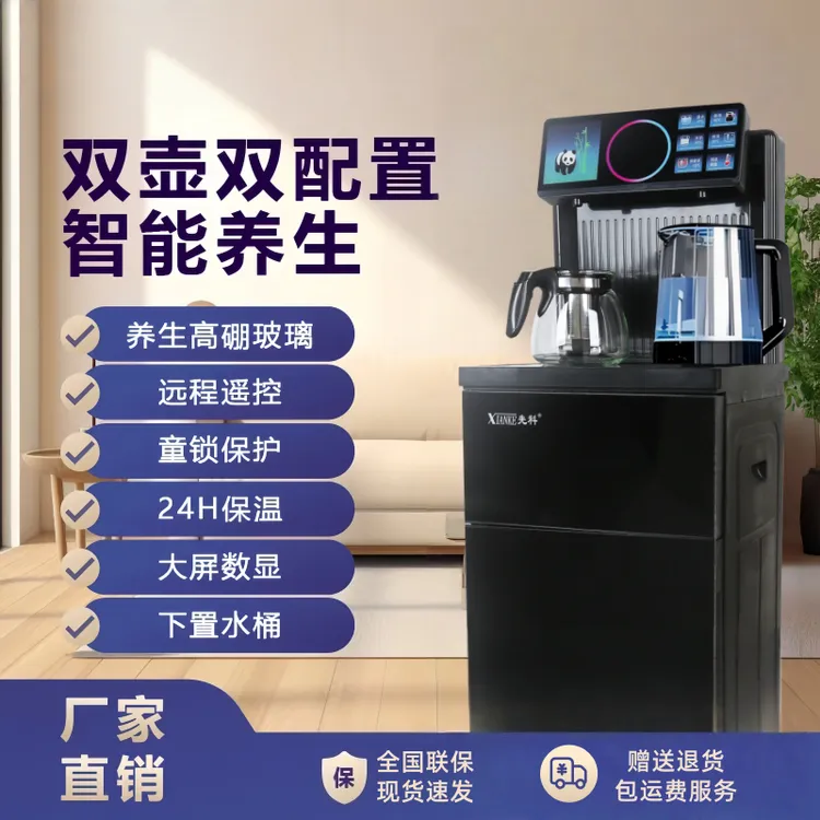 XIANKE/先科智能语音茶吧机家用全自动多功能立式饮水机下置水桶 