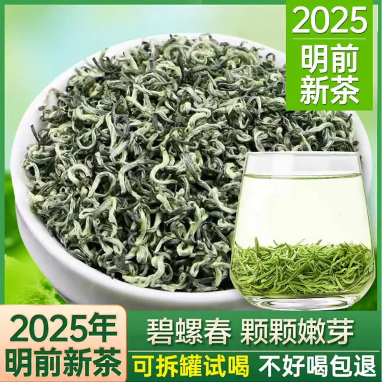 【支持试喝】碧螺春绿茶2025新茶浓香型明前高山绿茶罐装自己喝茶叶