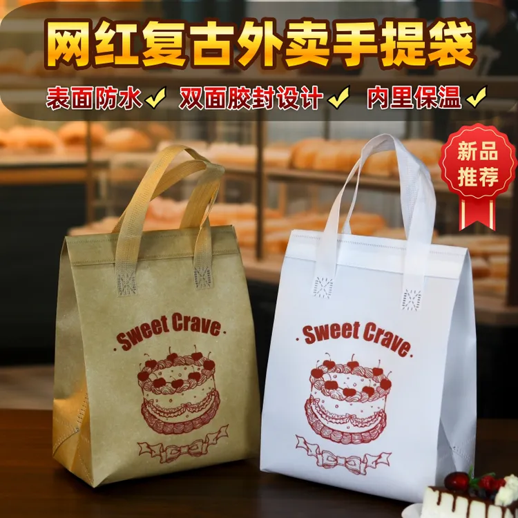 【源头工厂】铝箔外卖保温袋表面防水内里保温双面胶封口复古蛋糕风