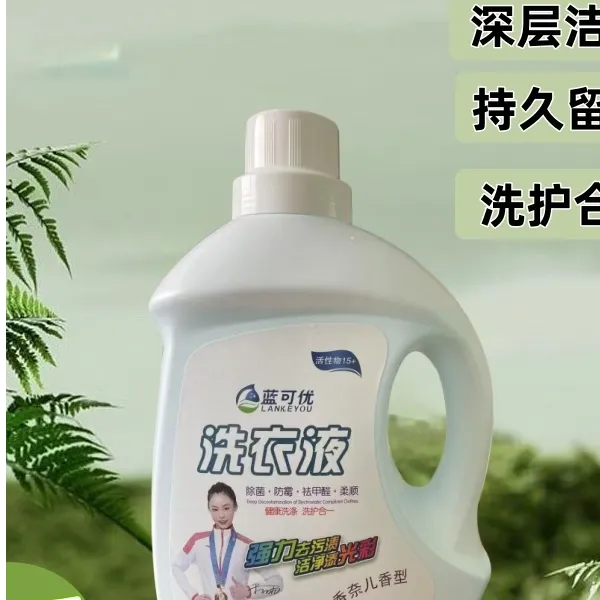 【专属家庭装】蓝可优天然浓缩精华洗衣液深层洁净去污持久留香