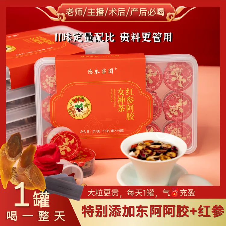 【女神茶】红参阿胶玫瑰红枣桂圆枸杞养生茶汤女性气血养生滋补茶