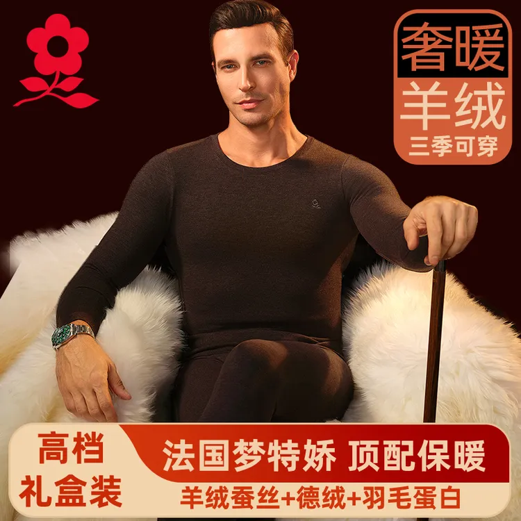 梦特娇【奢暖】德绒无痕加厚保暖内衣套装男保暖衣套装加绒内穿打底