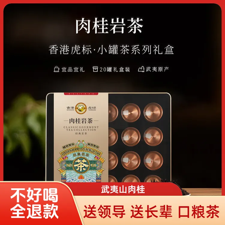 虎标【武夷肉桂】武夷山正岩肉桂岩茶礼盒装140g