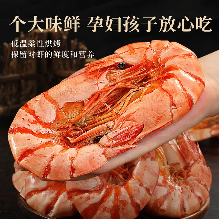 （超级特大号九节虾干）斑节虾干海补活虾现烤开袋即食海鲜干货零食