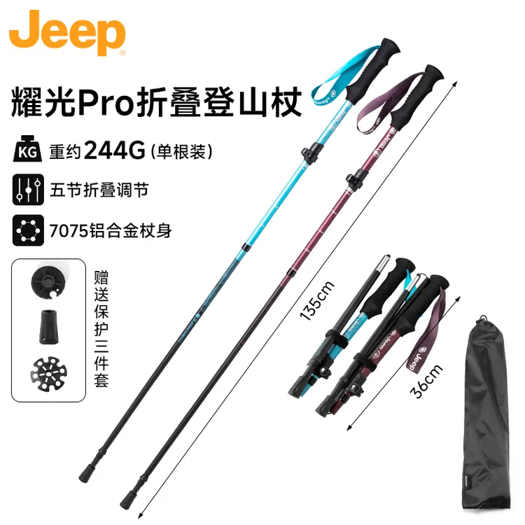 【耀光pro】JEEP户外登山杖铝合金折叠手杖便携爬山拐杖防滑超轻杖