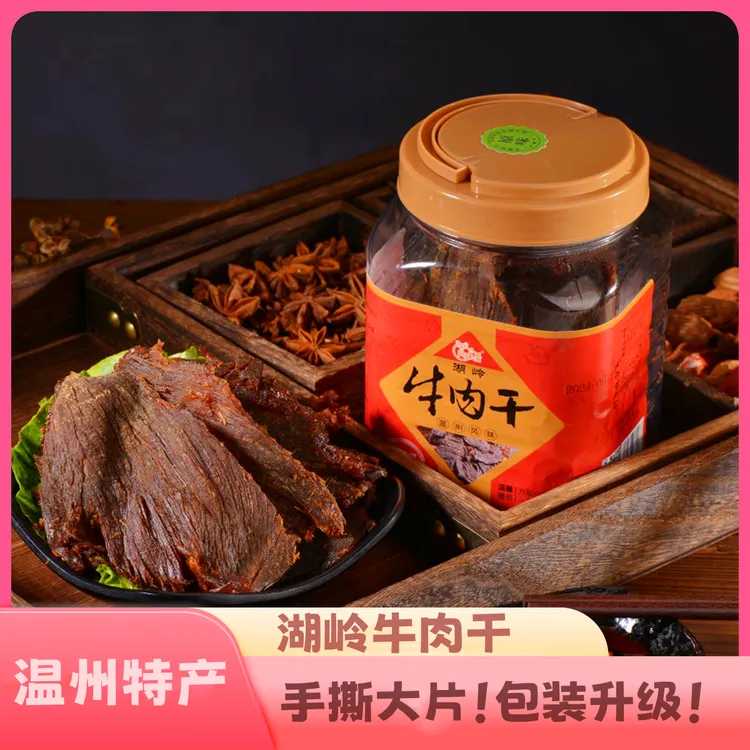 温州湖岭特产手撕牛肉干258克*1桶手工牛肉片办公室解馋休闲零食