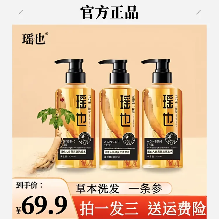 【拍一发三】瑶也人参黑灵芝洗发水何首乌滋润发丝柔顺蓬松官方正品