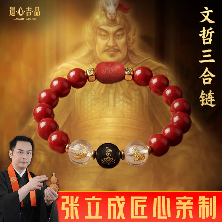 含辰砂工艺品2026马年文哲朱砂三合手串手链 十二生肖时尚本命年商品图