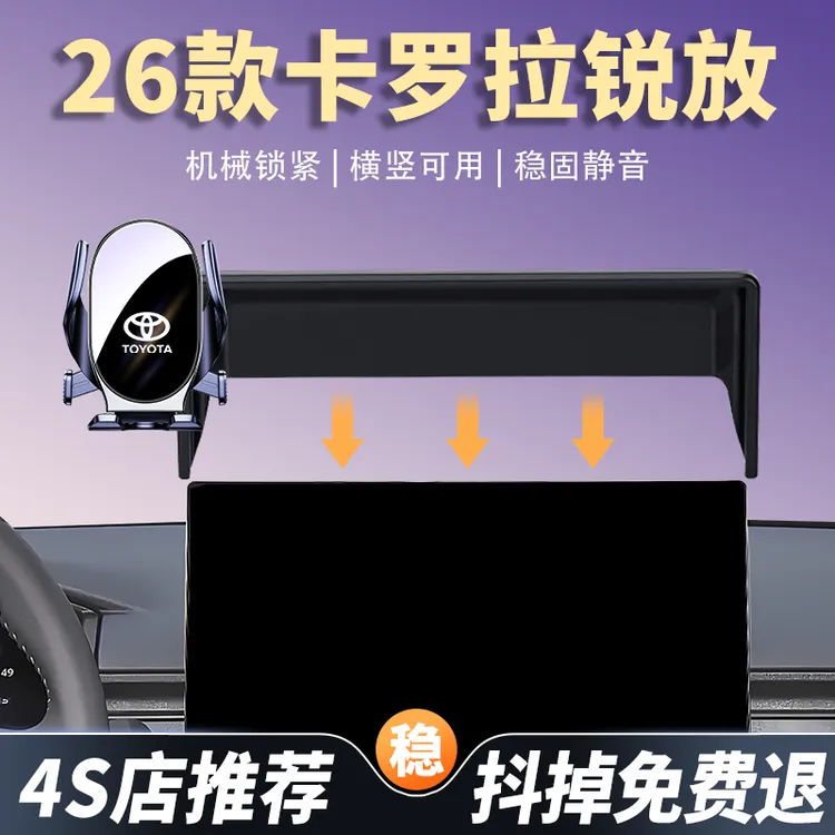 26款丰田卡罗拉锐放车载手机支架专用汽车导航手机架车内饰改装件