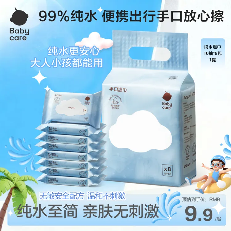 【官旗短视频】babycare纯水湿巾纯水亲肤柔软10抽8包加厚加大