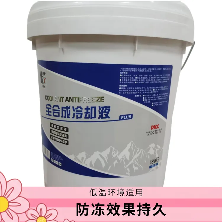 于博士汽车发动机冷却液，货车通用冷冻液，四季适用