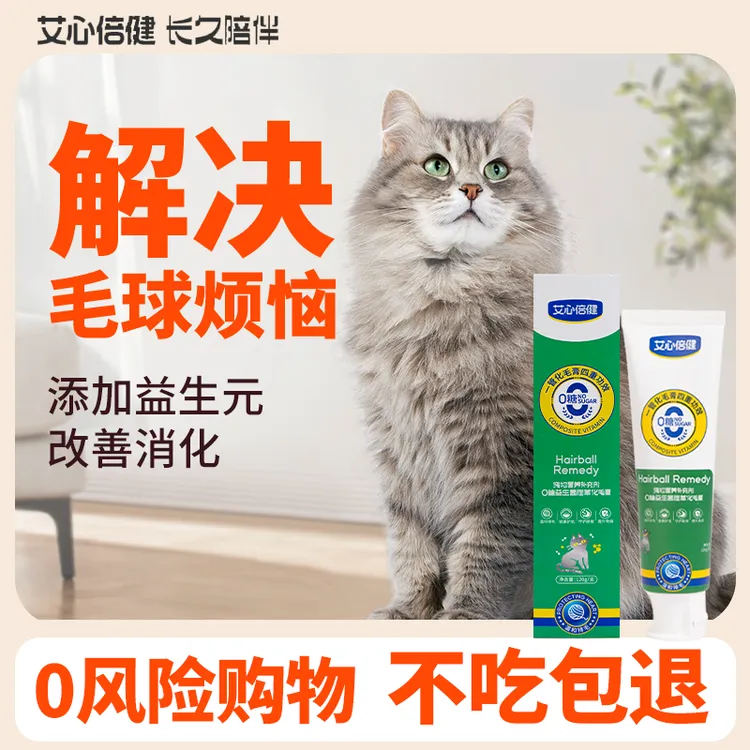 艾心倍健0糖猫草化毛膏猫咪专用温和排毛化毛球含鱼油益生菌幼猫