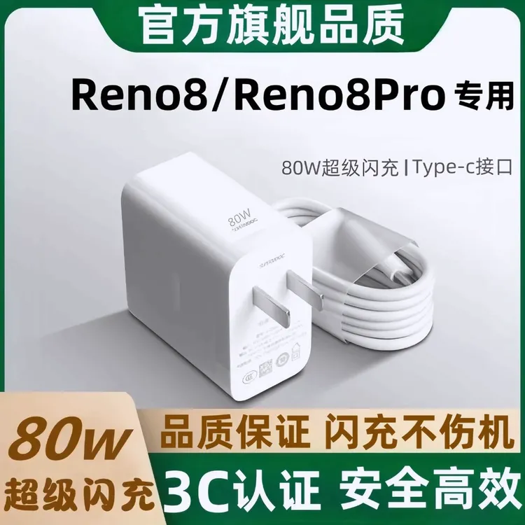 适用OPPO多款机型原装80W超级闪充充电器及高效快充加长数据线
