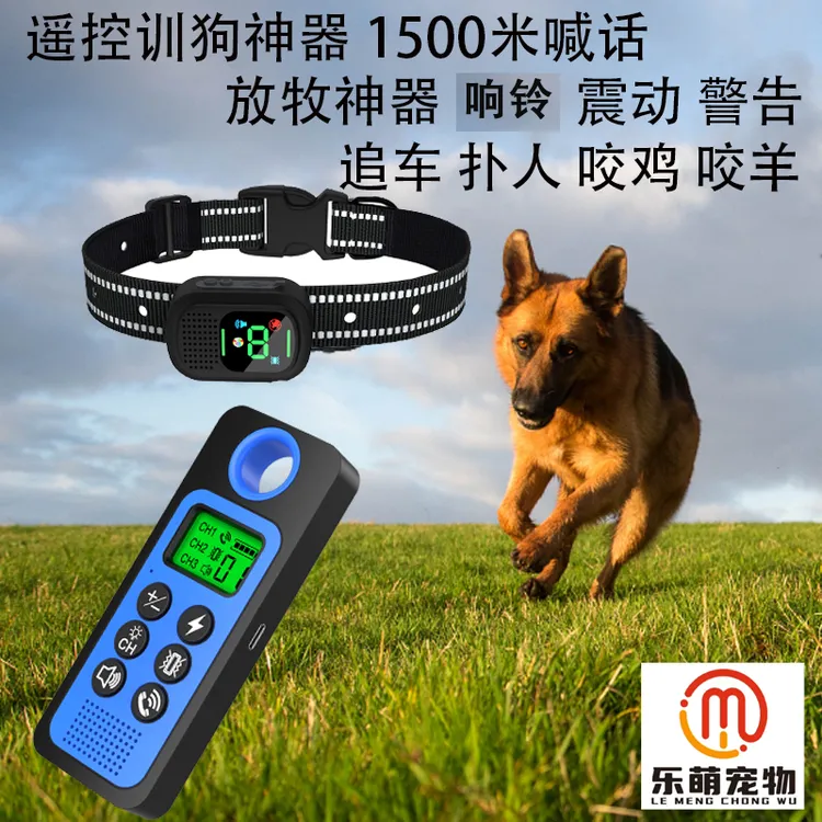 训狗器电击项圈1500米遥控喊话训狗止吠器狗狗电子项圈电脖圈