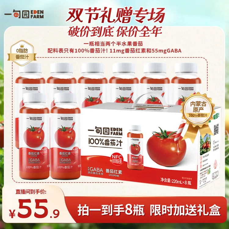 【100%番茄汁】一甸园番茄蔬菜汁0添加补充番茄红素GABA维C 220ml*8