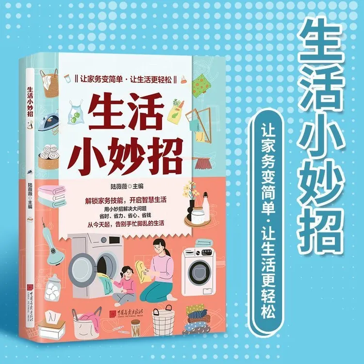 【生活小妙招】常识小妙招解决日常大问题解锁生活技能提升质量