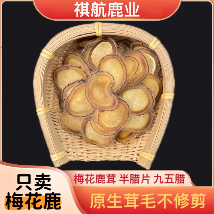 【祺航鹿业】梅花鹿 足干半腊片 初级农产品 煲汤泡酒泡水含软嚼服